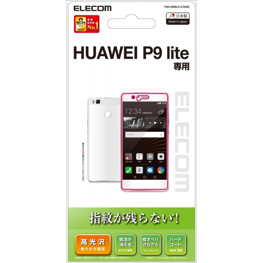 エレコム ELECOM Huawei P9lite フィルム ファーウェイ P9 ライト用 指紋防止 光沢 PM-HW9LFLFANG｜3enakans