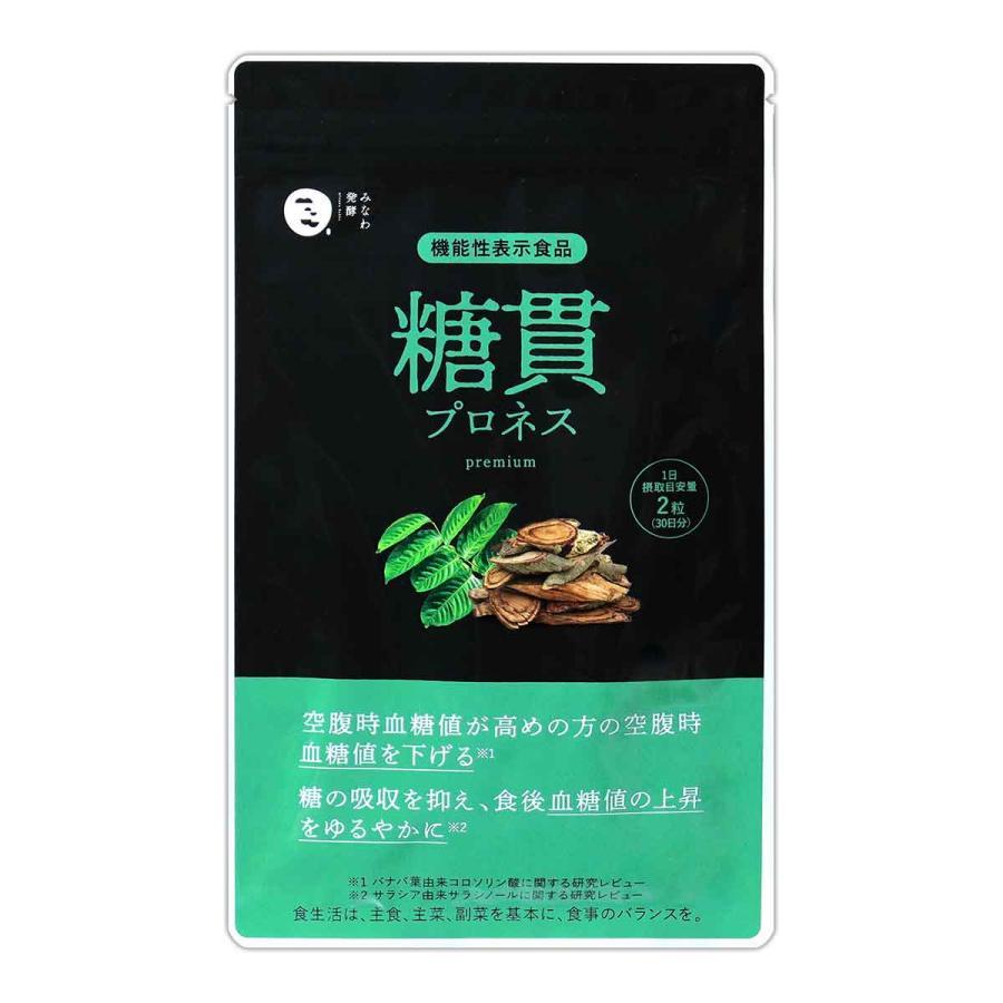 糖貫プロネス 60粒 30日分 ( 250mg × ) 15g みなわ発酵 サプリ 空腹時 