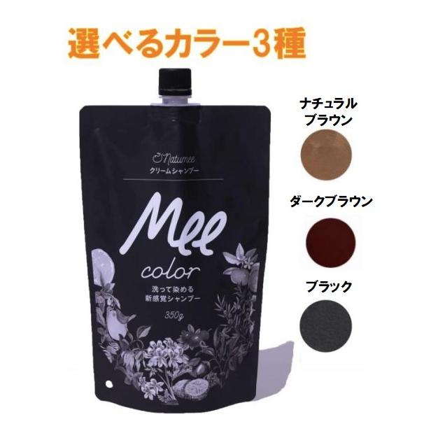 Mee color クリームシャンプー350g 4個　ナチュラルブラウン 白髪染めシャンプー ミーカラー Mee color ナチュラルブラウン