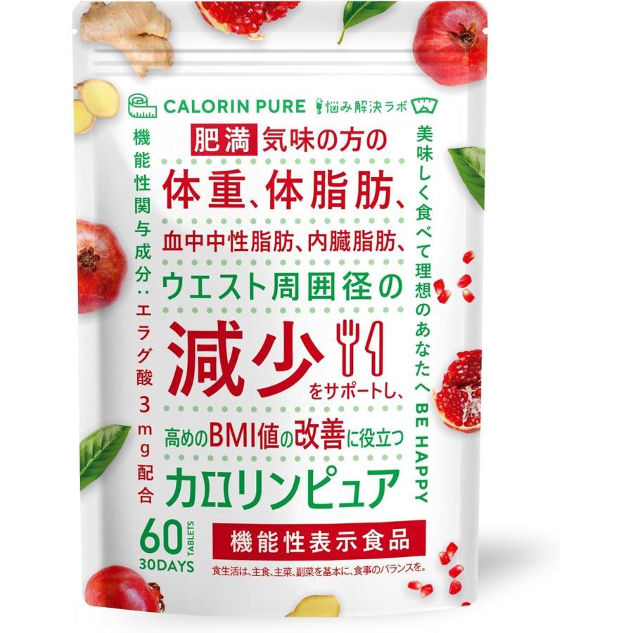 カロリンピュア 30日分 肥満気味の体重 体脂肪の減少を助ける 血中中性