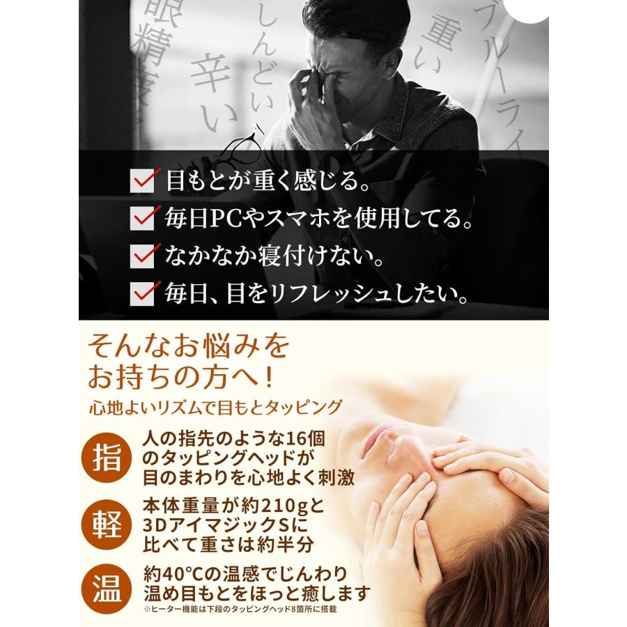 ドクターエア（DOCTORAIR） 3D アイマジック タッピング 目もとケア 目
