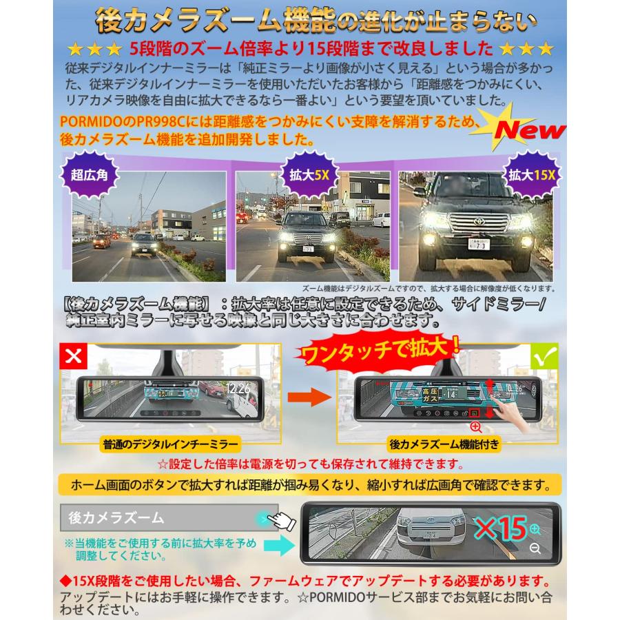 PORMIDO 新登場ドライブレコーダー ミラー型 前後カメラ 12インチ【後カメラズーム機能】【前後カメラ分離型デジタルインナーミラー?リアカメラ車内専用設計】So｜3gastu-store｜03