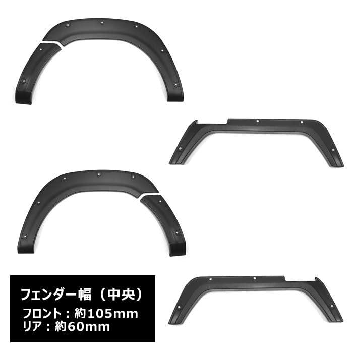 HELIOS キャリイ オーバーフェンダー 6P ABS製 貼り付けタイプ マット 
