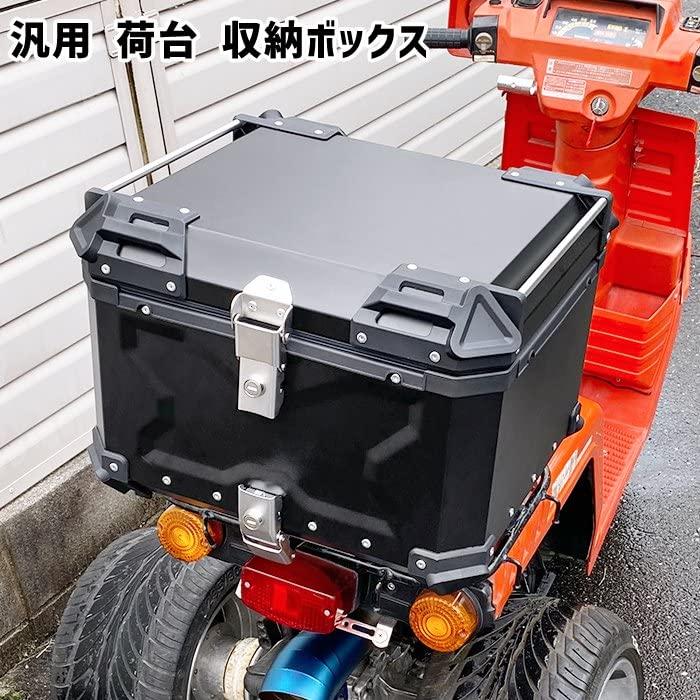 HELIOS キーロック付き バイク リアボックス 55L 大容量 トップケース 原付 バイク用 荷台 ボックス 四角 取り付けベース付き 防犯対策 反射ストリップ オフロー｜3gastu-store｜02