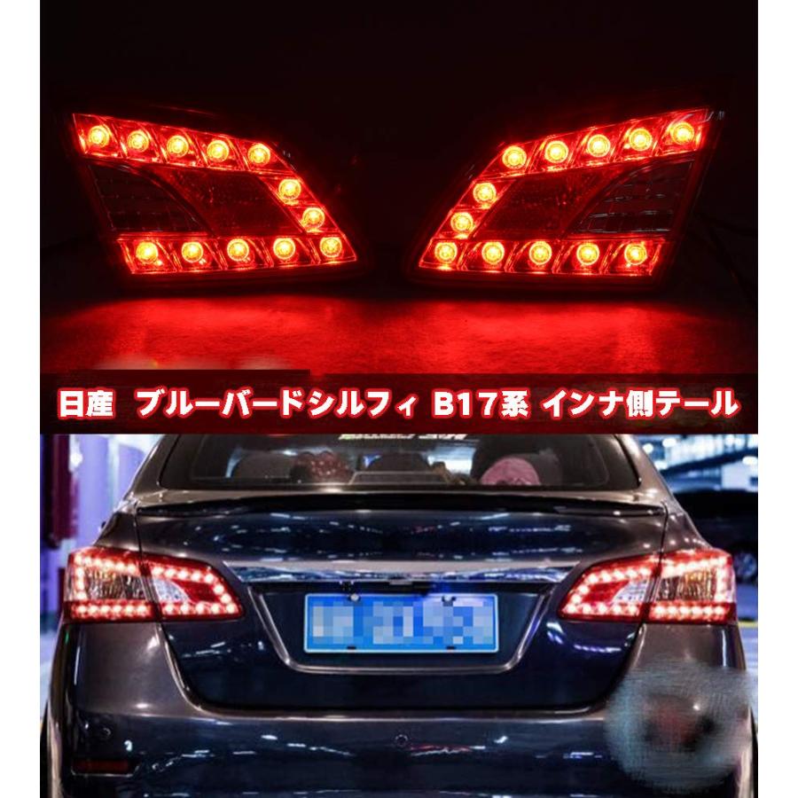 日産 ブルーバードシルフィ B17系 インナ側テールランプ 点灯化 日産 ブルーバードシルフィ B17系 インナ側テールランプ 点灯化