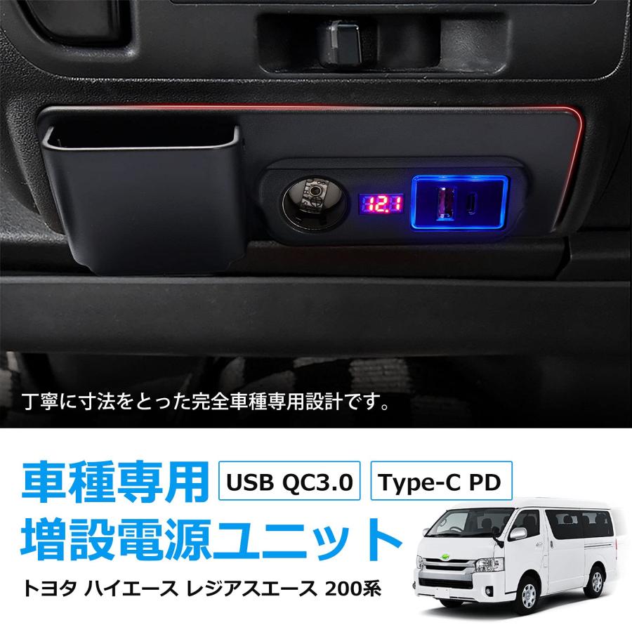 トヨタ ハイエース レジアスエース 200系 増設電源ユニット 増設用キット 分配器 USB QC3.0 + Type-C PD シガーソケット 急速充電 電源ユニット TOYOTA｜3gastu-store｜02