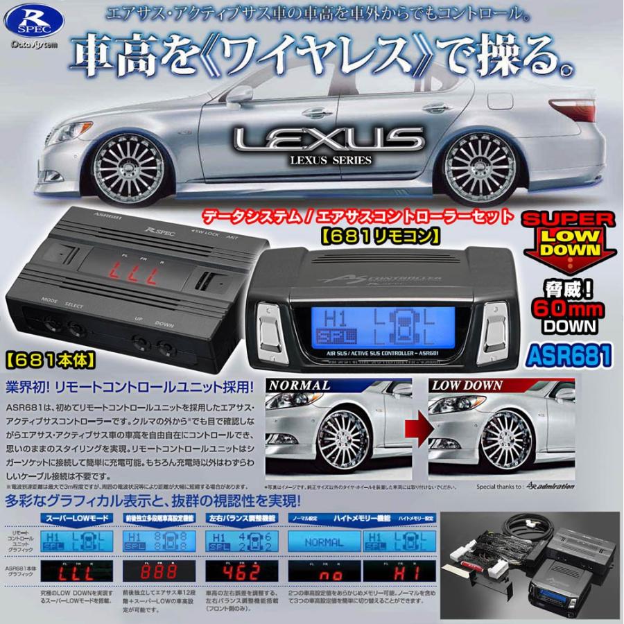 激安通販商品 レクサス LS600h 600hL 前期 ASR681 ワイヤレス H-087G ハーネス セット ハーネス セット エアサス コントローラー データシステム