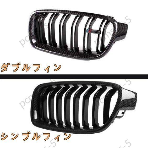 株式会社カプコン 新品 BMW 3シリーズ F30 F31 F35 2012-2019 リアルカーボン ダブルフィン/シンブルフィン キドニー グリル フロント フロント 左右セット