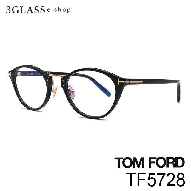 TOM FORD トムフォード TF5728 4カラー 001(ブラック) 055(クリア  