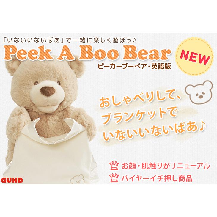 GUND（ガンド） ピーカーブー ベア 英語版 いないないば 動くクマ
