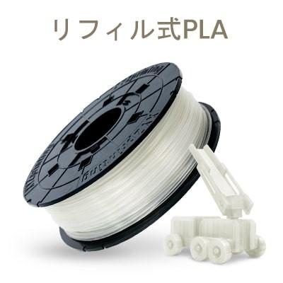 XYZプリンティング ダヴィンチ 1.0Pro シリーズ専用 PLA フィラメント 