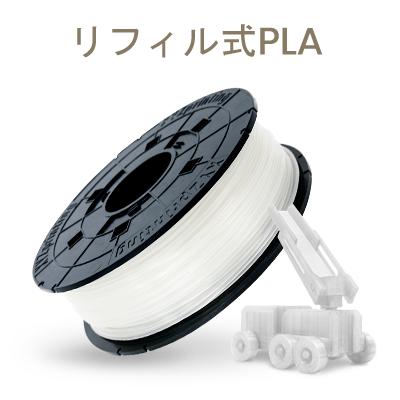 XYZプリンティング ダヴィンチ1.0Proシリーズ専用 タフPLAフィラメント 