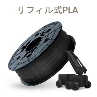 XYZプリンティング ダヴィンチ1.0Proシリーズ専用 タフPLAフィラメント