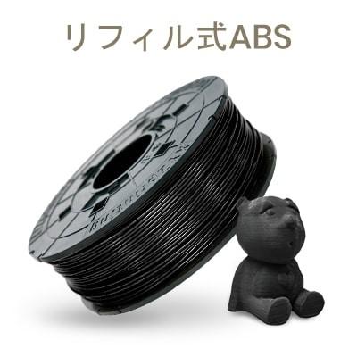 XYZプリンティング ダヴィンチ 1.0Pro シリーズ専用 ABS