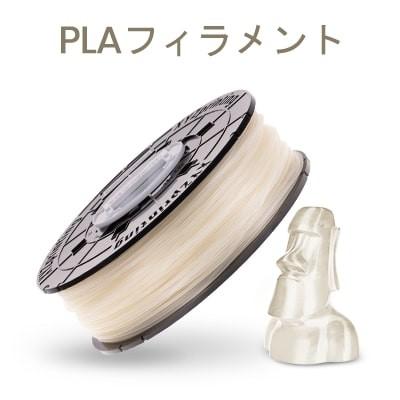 XYZプリンティング ダヴィンチPLAフィラメント(nano/mini/Jr./Jr