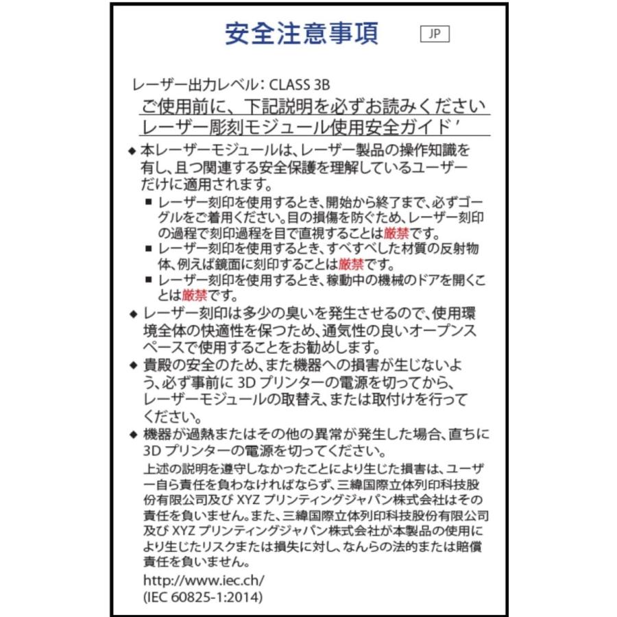 XYZプリンティング ダヴィンチ Super専用 レーザーモジュール 