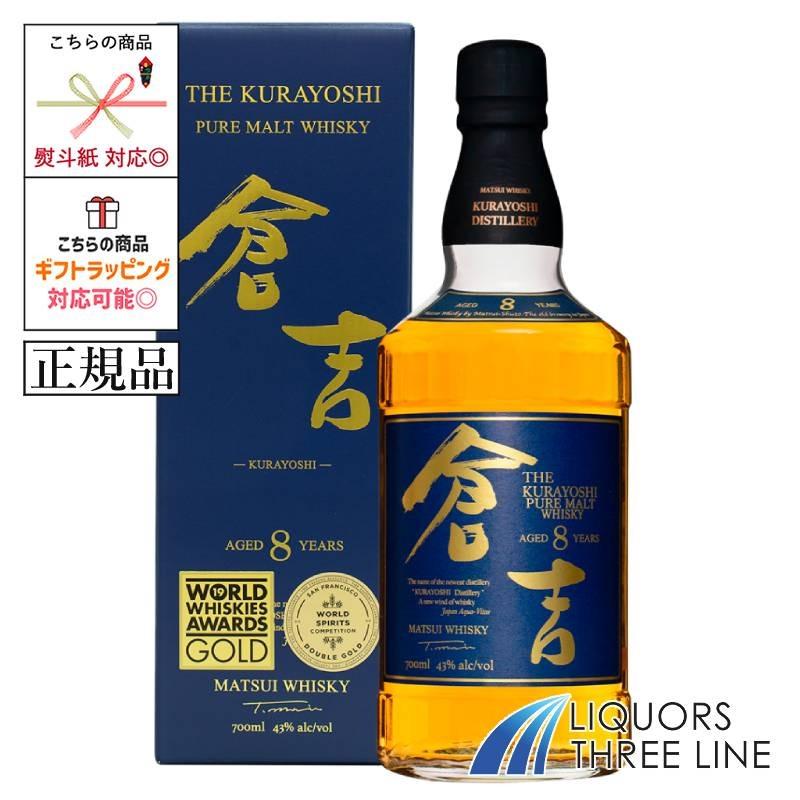 未開封 KURAYOSHI 倉吉 15年 ピュアモルトウイスキー ボックス入り