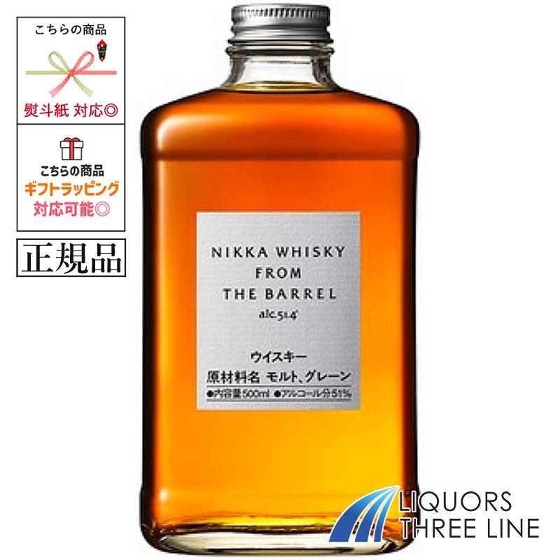 ニッカウヰスキー フロムザバレル 500ml 伊達 DATE 700ml 飲み比べ2本