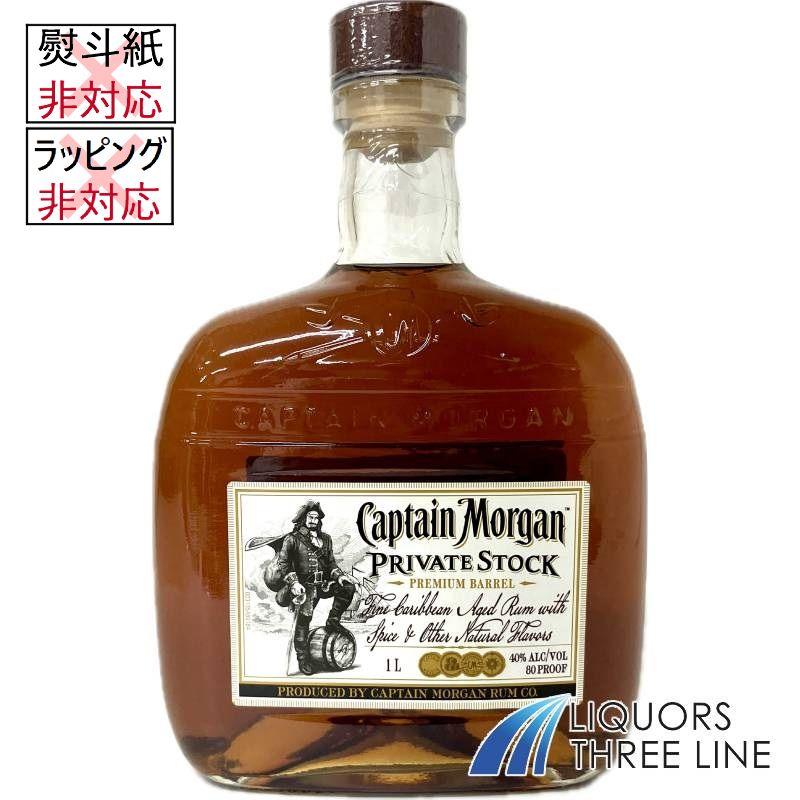 キャプテン モルガン 【大容量】キャプテンモルガン プライベート 