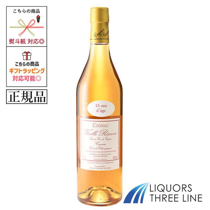 ポールジロー15年 [ ブランデー 700ml ] 正規品》ポールジロー 15年 40度 700ml JIS【ブランデー】 : リカーズ