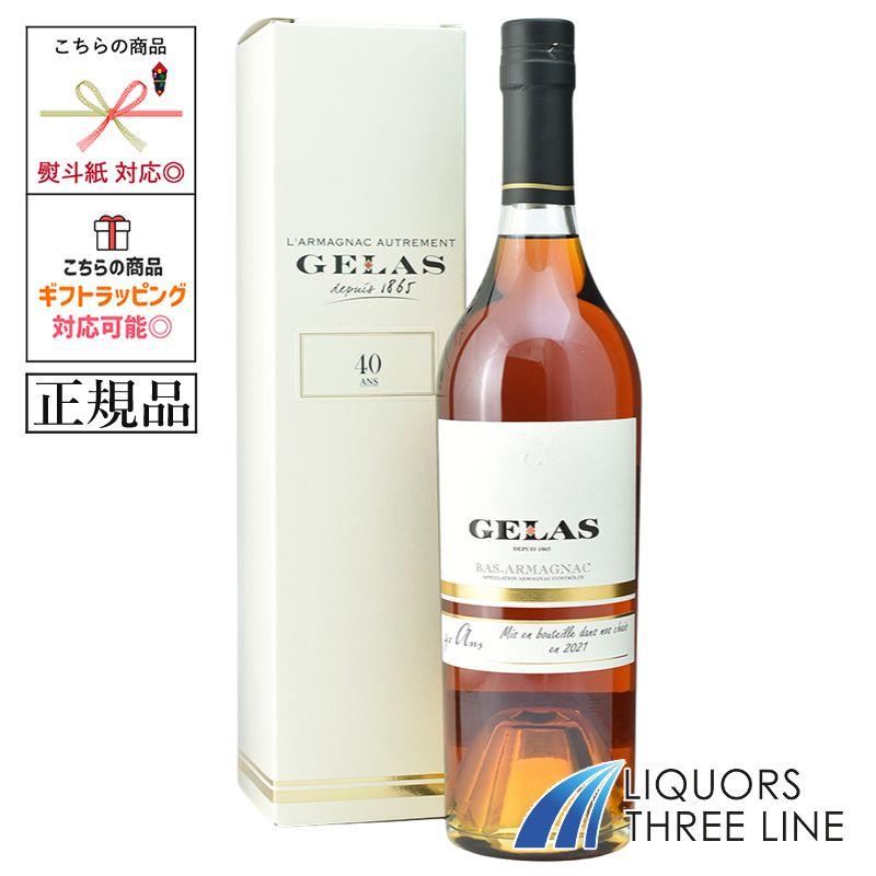 正規品》ジェラス 40年 40度 700ml JIS【ブランデー】 : リカーズ