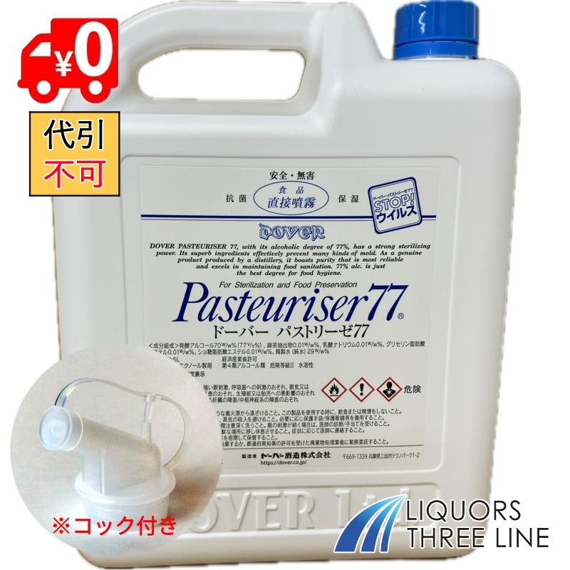 パストリーゼ77 【全国送料無料】ドーバー パストリーゼ 77 5000ml（5L  