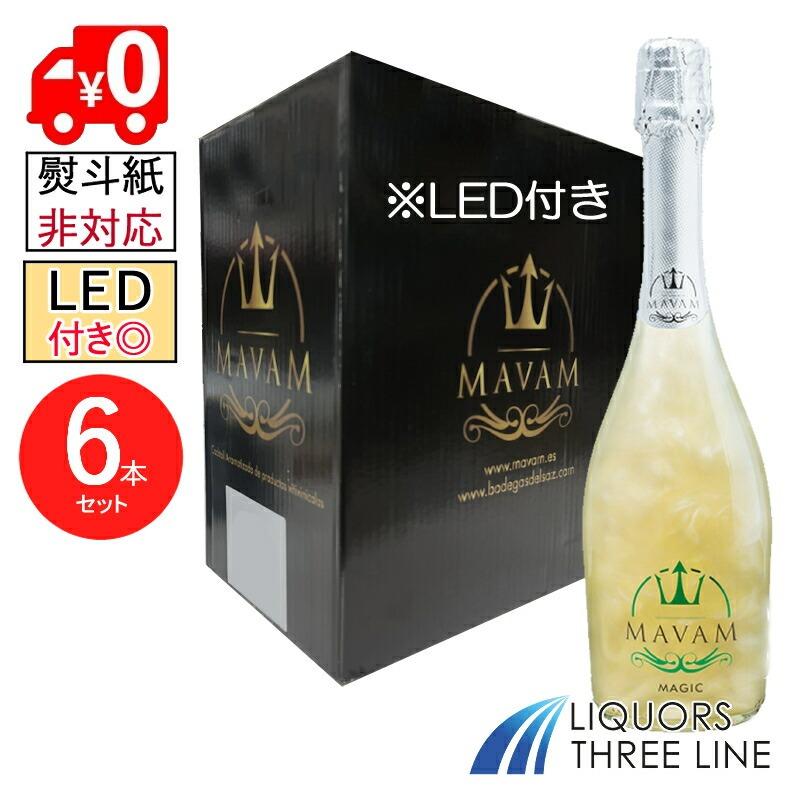 送料無料 6本セット】光る！LED付 マバム スパークリング