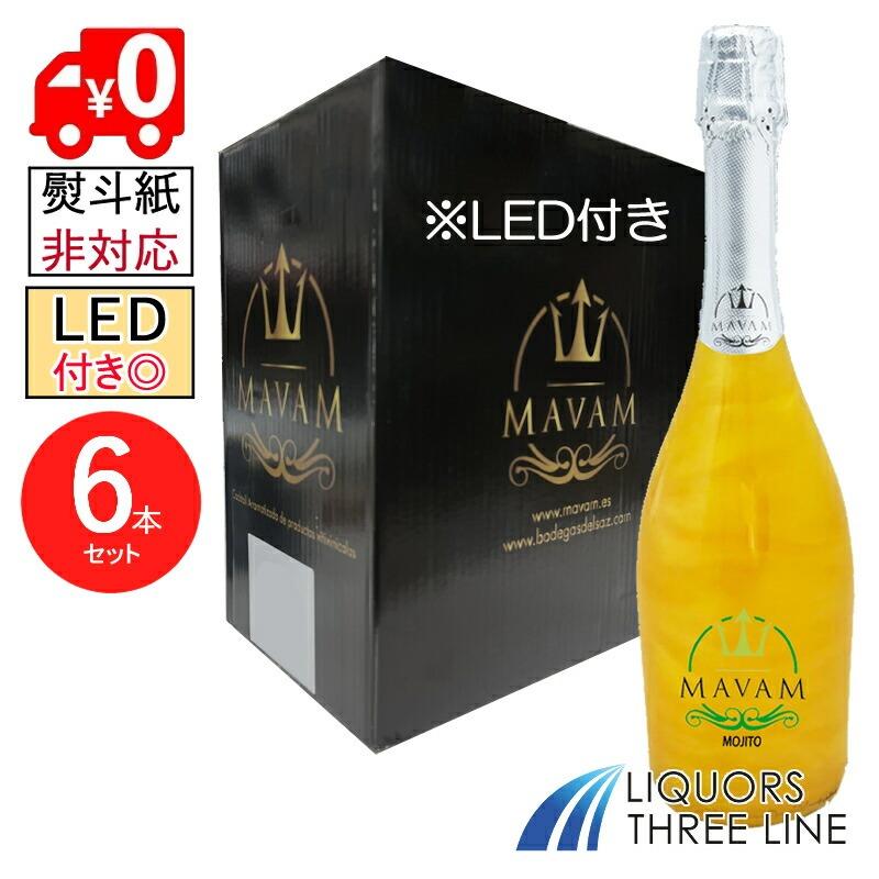 送料無料 6本セット】光る！LED付 マバム スパークリング モヒート