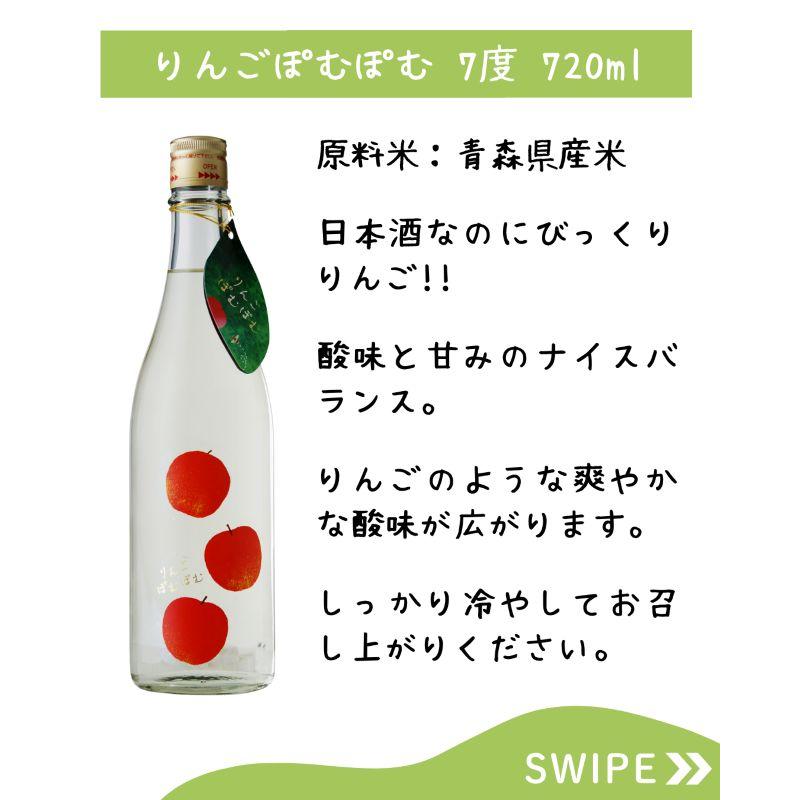 ☆送料無料・飲み比べセット☆ ○りんごぽむぽむ 7度 ＆ れもんしとろ