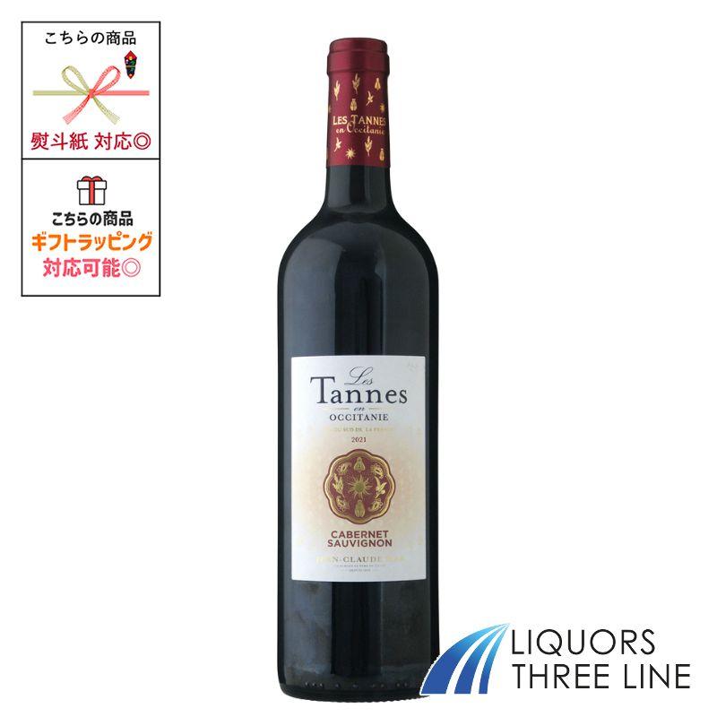 レ タンヌ オクシタン カベルネ ソーヴィニヨン 750ml