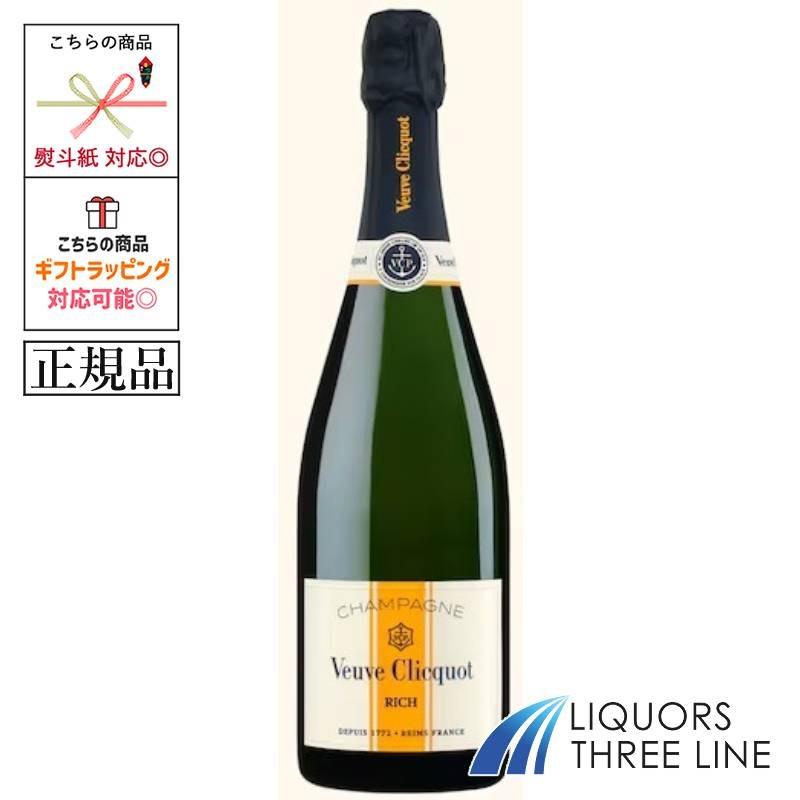 Veuve Clicquot（ヴーヴ・クリコ） 《正規品》ヴーヴ・クリコ リッチ