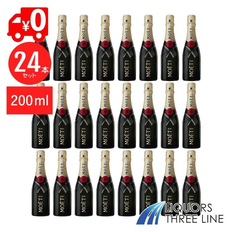 モエ アンペリアル ○【送料無料・200ml×24本セット】モエ エ