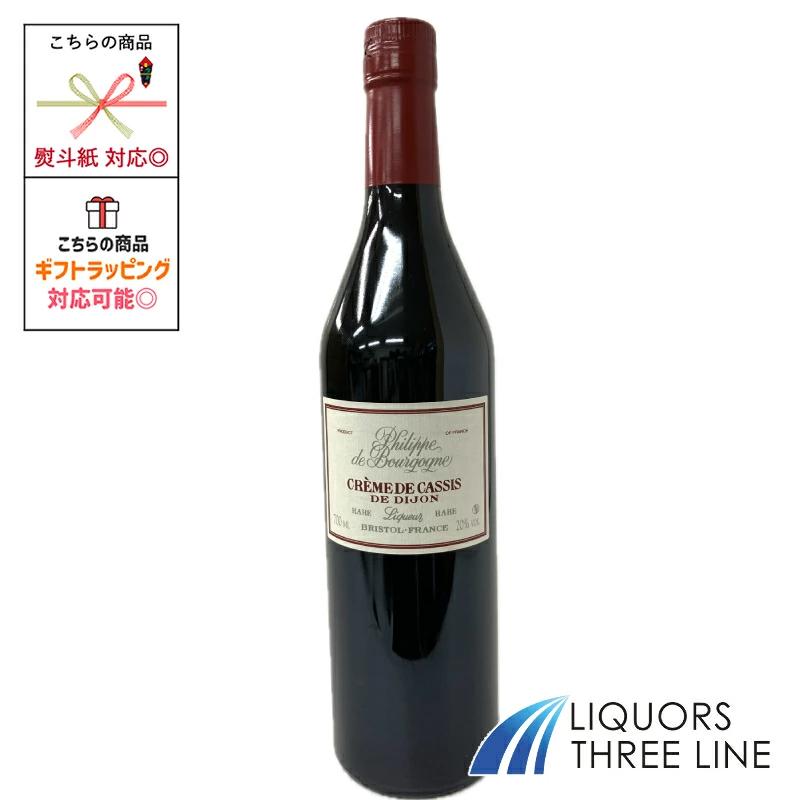 フィリップ ド ブルゴーニュ カシス 20度 700ml RS【リキュール