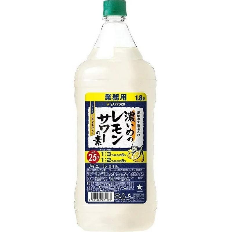 業務用 サッポロ 濃いめのレモンサワーの素 PET 25度 1800ml SP×6本