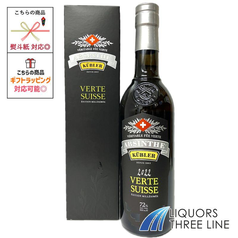 箱付き】アブサン キュブラー スイスの妖精 72度 500ml RS【リキュール