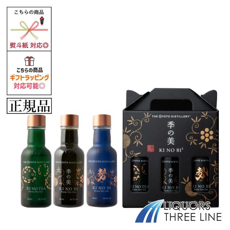 季の美 正規【箱付き】季の美 テイスティングセット 200mlx3本(季の美