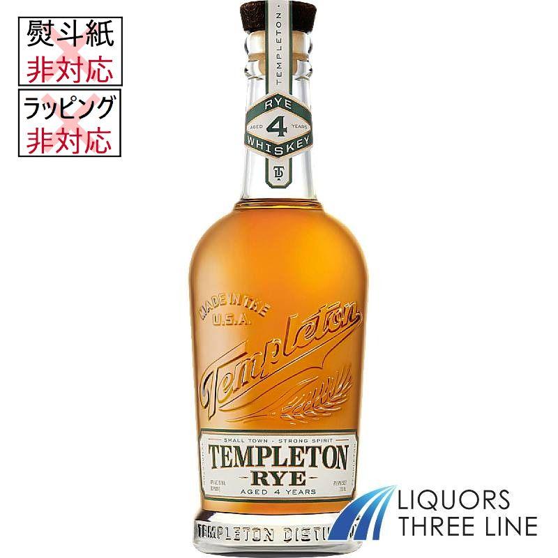 TEMPLETON（テンプルトン） 《正規品》テンプルトン ライ 4年 40度