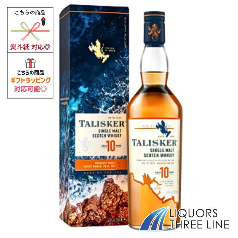 TALISKER 10年 700ml 2本セット タリスカー2本セット TALISKER スコッチウイスキー 10年 700ml