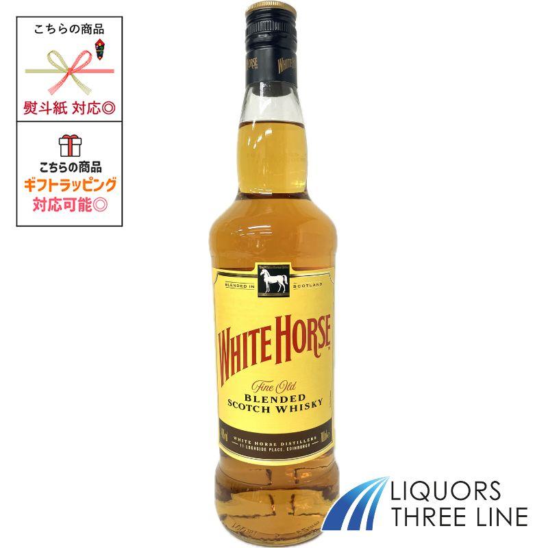 未開栓　古酒　ホワイトホース ファインオールド　スコッチウイスキー　3本セット ホワイトホース ファインオールド 700ml 40度 MK【ウイスキー