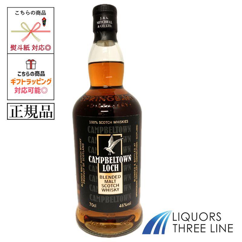 キャンベルタウンロッホ CAMPBELTOWN LOCH ブレンデッドモルトスコッチ