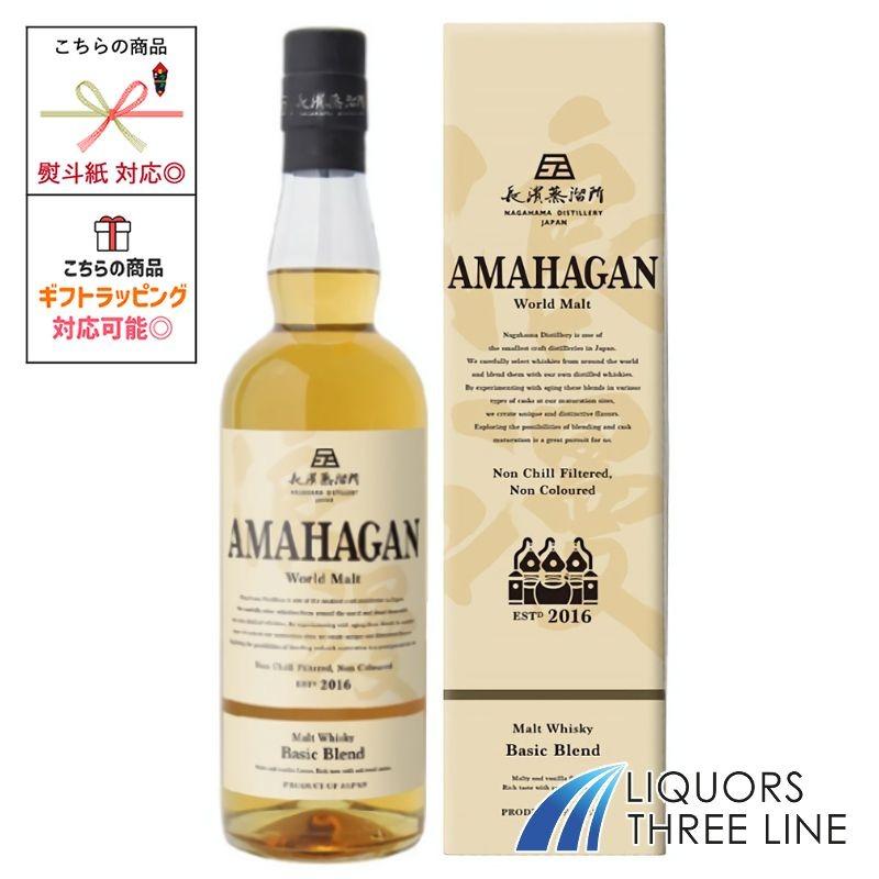 AMAHAGAN 【箱付き】アマハガン ワールドモルト ベーシックブレンド 47