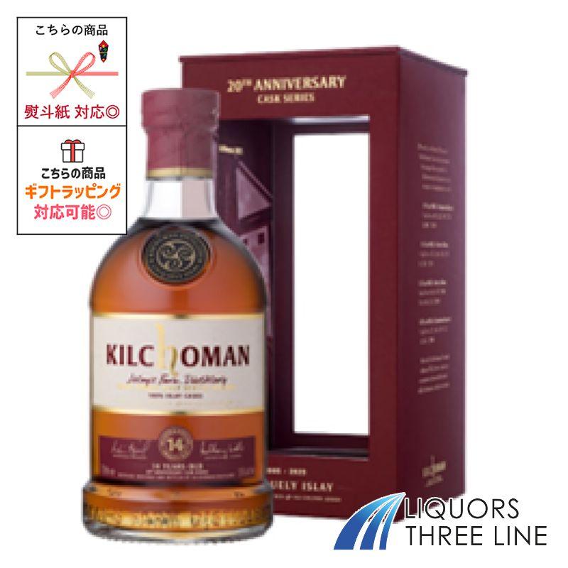 キルホーマン 14年 100%アイラ シェリーカスク 20周年記念カスク