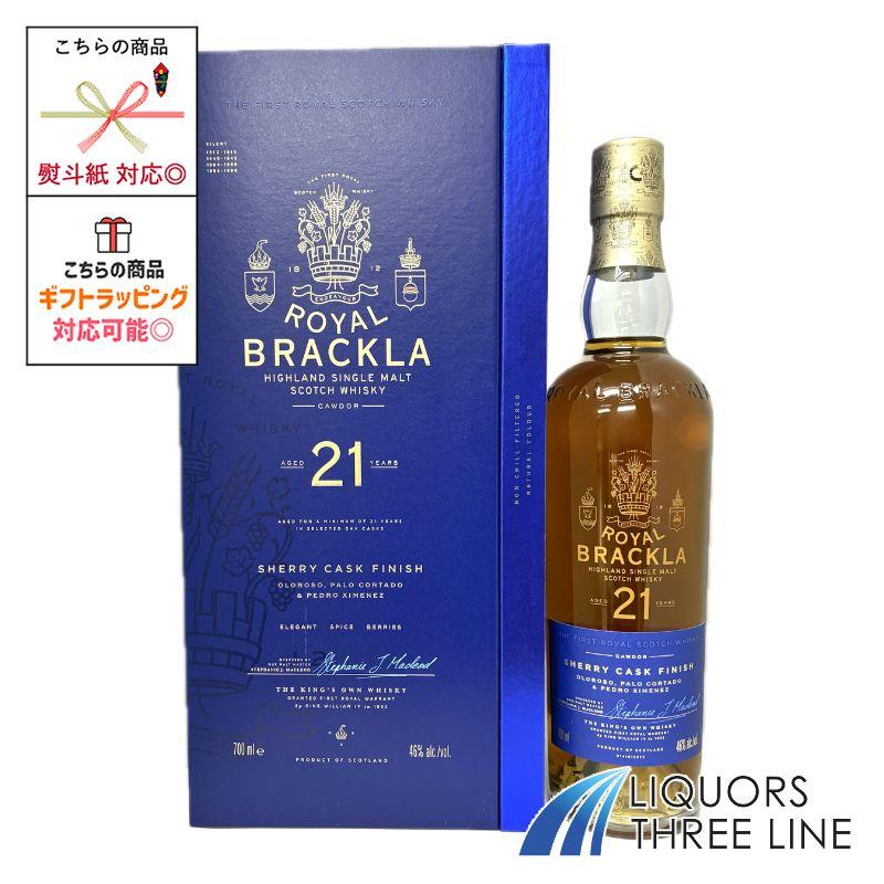 ロイヤル・ブラックラ 《正規品・箱付き》ロイヤルブラックラ 21年 46