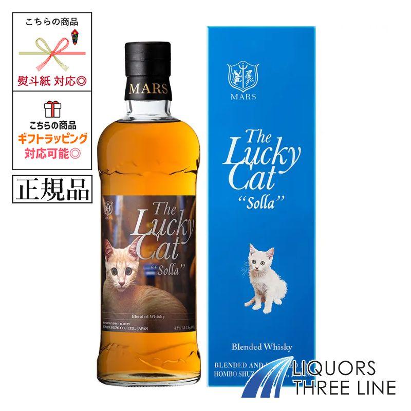 マルスウイスキー　ザ・ラッキーキャット サン 　箱有り マルスウイスキー ＊《正規品》【箱付き】マルスウイスキー ラッキー