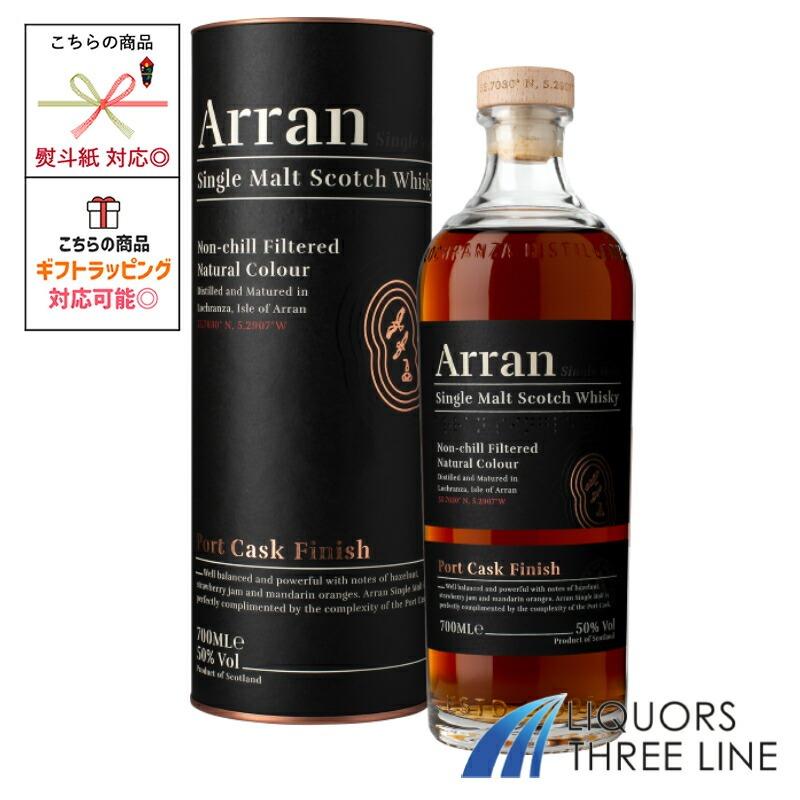 アラン ポートカスクフィニッシュ 700ml 50度 RS【ウイスキー