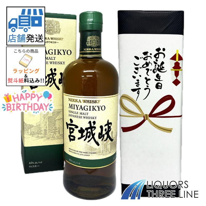《お誕生日ギフト・包装熨斗無料！！》【箱付き】 宮城峡 45度 700ml 【ウイスキー】 | ニッカウヰスキー