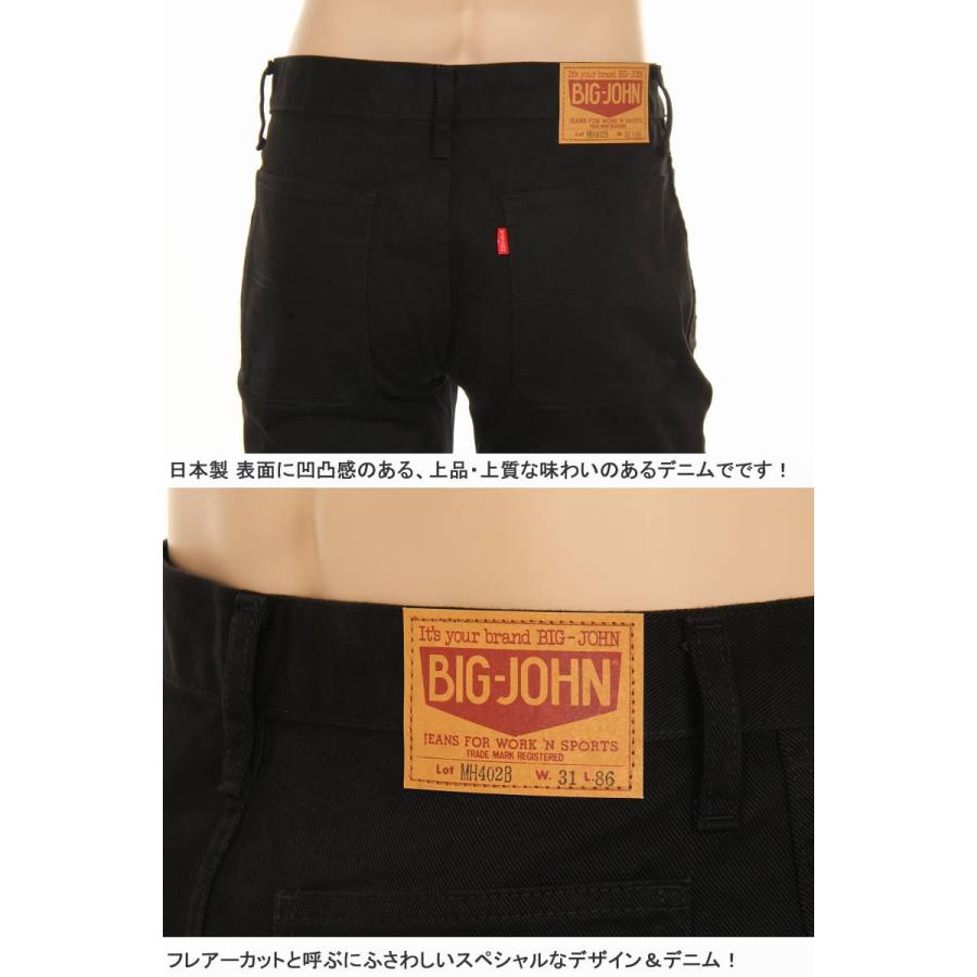 ビッグジョン BIG JOHN JEANS MH402B-61 BLACK ブラック ワンウォッシュ ベルボトム ジーンズ デニム 70年代 レトロ メンズ レディース｜3love｜07