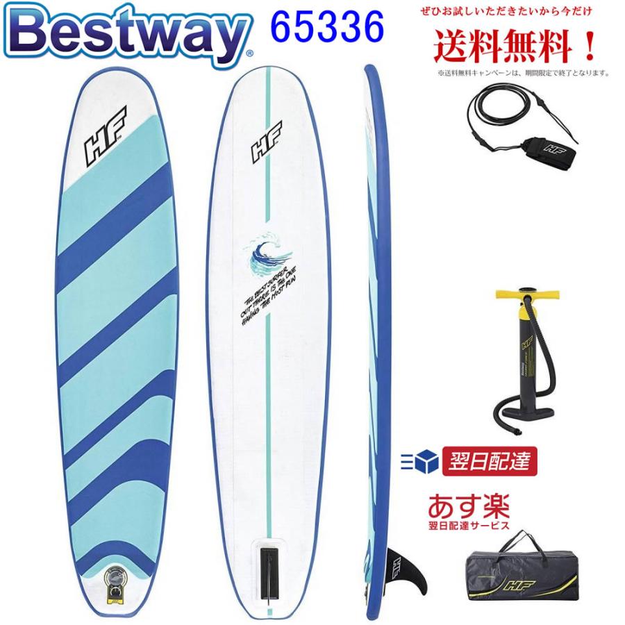 激安人気新品 国内送料無料 Bestway 65336 Surf コンパクトサーフ8インフレータブルサーフボードセットスタンドアップパドルボード Board ベストウェイ