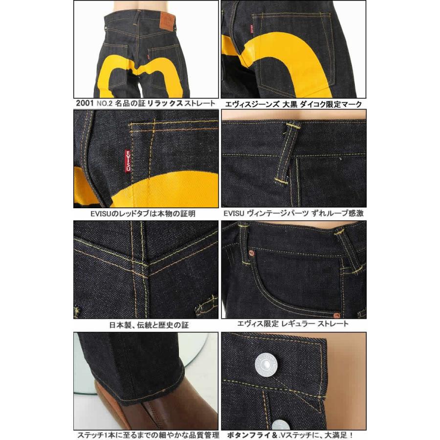 EVISU JEANS NO.2 #2001 大黒 28〜36in リラックス フィット EVISU JEANS NO.2 #2001 大黒 28〜36in リラックス フィット