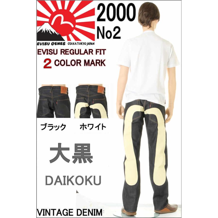 EVISU エヴィスジーンズ 38〜42in 大黒カモメマーク No2 2000 EVISU エヴィスジーンズ 38〜42in 大黒カモメマーク No2 2000